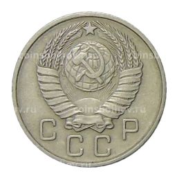 Монета 10 копеек 1957 года