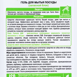 Средство для мытья посуды Clean home, запасной блок, гель, 1 л