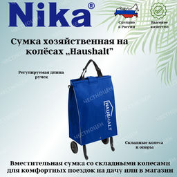 Сумка хозяйственная на колёсах (СХ3) - Nika фото 4