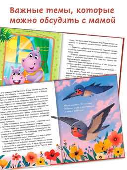 Книга детская «Почитай мне, мама!», 64 стр. в твёрдом переплёте