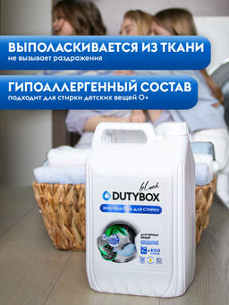DUTYBOX гель для стирки 5л для Черного белья концентрат (200 стирок)