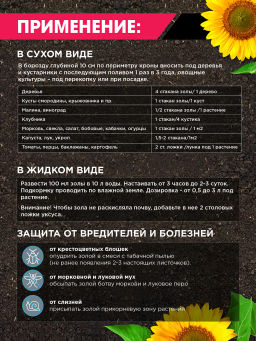 БИО-комплекс Зола подсолнечника (3 л) фото 5