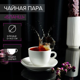 Чайная пара фарфоровая Magistro Бланш, 2 предмета: чашка 280 мл, блюдце d=15 см, цвет белый