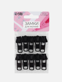 Бегунок для молнии «Трактор», №8, набор 10 шт., чёрный