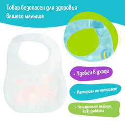 Нагрудник для кормления «Любимый малыш: Крабик», непромокаемый, голубой