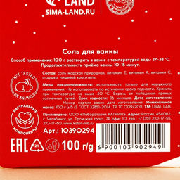 Цена за 2 шт. Соль для ванны «Тепла и уюта», 100 г, аромат пряного глинтвейна, URAL LAB