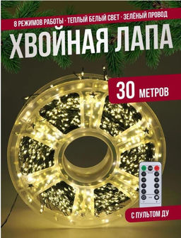 Гирлянда нить МИШУРА, хвойная лапа, (провод ЗЕЛЕНЫЙ) с ПУЛЬТОМ, свечение теплое - желтое