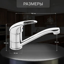 Смеситель для кухни ZEIN ZC2039, однорычажный, картридж 35 мм, излив 20 см, без подводки, хром