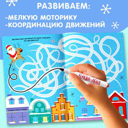 Многоразовая книга с маркером Напиши и сотри. Зимние лабиринты, 12 стр. - Буква-ленд фото 7