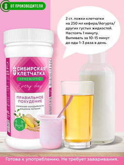 Правильное Похудение. Клетчатка Сибирская, 2.0 с пребиотиками, 300 г