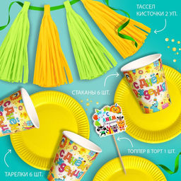 Набор бумажной посуды С праздником!