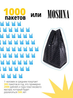 Мод.3, Сумка-майка маленькая Принт (SS3pr). Мелкий горох черно-белый НОВИНКА!!! - Moshna фото 9