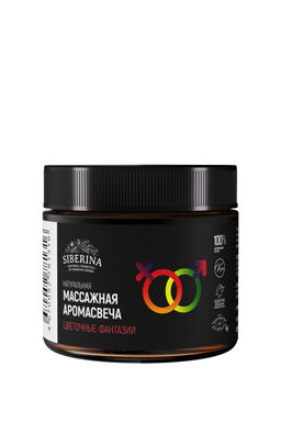 Массажная аромасвеча с афродизиаками Цветочные фантазии - Siberina фото 2