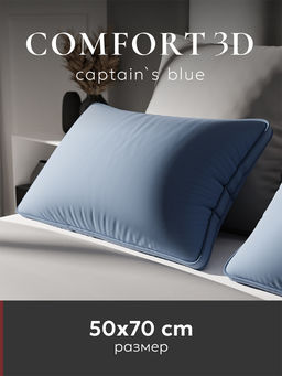 Подушка "ESPERA Comfort 3D Captains Blue", 50х70, ЕС-8521