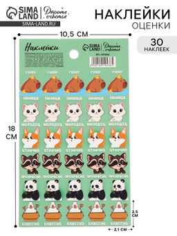 Цена за 10 шт. Наклейки детские оценки «Умница», 10.5×18 см