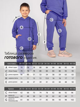 Костюм детский футер 2-х нитка БЛУМИ КИДС ИРИС - Domtrik фото 7