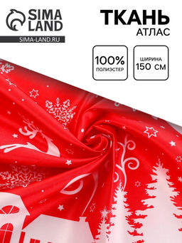 Цена за 100 шт. Ткань для рукоделия и шитья «Новогодняя ночь», атлас, красно-белая, ширина 150 см