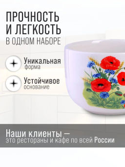 60275 Кружка-супница 550мл Цветущие Маки доломит LR (х36) - Mayer&boch фото 9