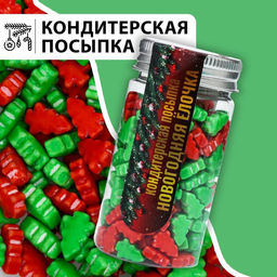 Посыпка кондитерская Новогодняя ёлочка, Новый год, микс, 50 г