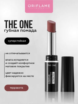 Стойкая  матовая помада THE ONE Colour Unlimited Ultra Fix- ТЕРРАКОТА