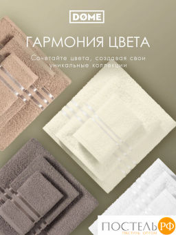 DOME ГАРМОНИКА мол К-т Полотенец 30х50, 10 пр., 100% хл, 440 гр/м2  фото 7