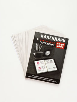 Календарь "Для офиса", 2027 год