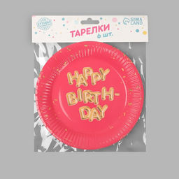 Тарелка бумажная Happy Birthday, набор 6 шт, 18 см - Страна карнавалия фото 5