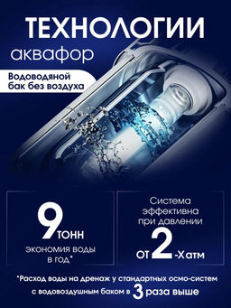-10% Морион DWM-80SN Pro Мини-система обратного осмоса с краном Аквафор