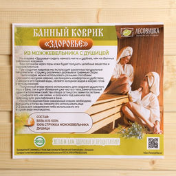 Коврик - сидушка для бани и сауны, стружка можжевельника с душицей