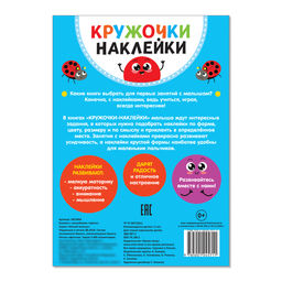 Наклейки кружочки Цвета, 16 стр. - Буква-ленд фото 4