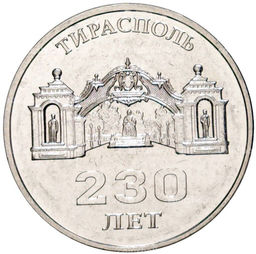 Монета 3 рубля 2021 года Приднестровье  230 лет городу Тирасполь