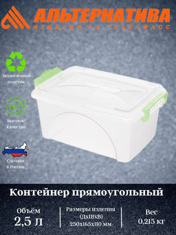 Цена за 2 шт. Контейнер прямоугольн. с ручками 2,5л. М421