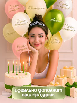 Воздушные шары латексные 12" «Ты прекрасна. Мечтай», 50 шт.