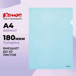 Папка уголок Комус А4 180мкм (синий)  фото 2