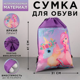 Сумка для обуви Принцесса и единорог, нетканное полотно, размер 41х31 см
