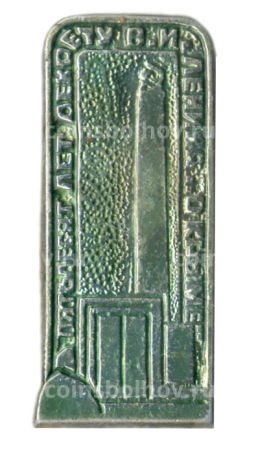 Значок 50 лет декрету В.И.Ленина О земле