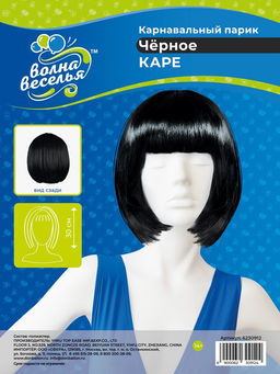 Парик карнавальный "Каре" черный, 1 шт. 110 гр.
