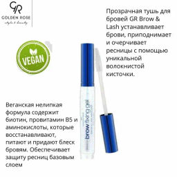 Golden Rose Гель фиксирующий для бровей и ресниц BROW FIXING GEL BROW & LASH MASCARA Style & Define