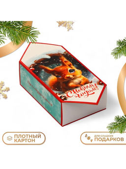 Цена за 10 шт. Коробка - конфета новогодняя подарочная складная «С Новым годом», 9×14.5×5 см