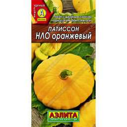 Патиссон НЛО оранжевый 1г (Аэлита)