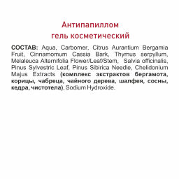 Антипапиллом гель