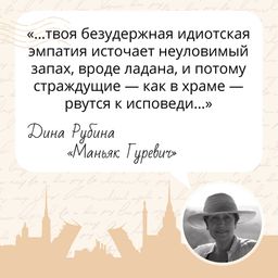 Маньяк Гуревич - Эксмо фото 32