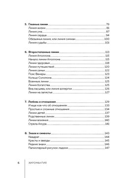 Хиромантия (хюгге-формат). Фентон С. - Иностранка фото 3