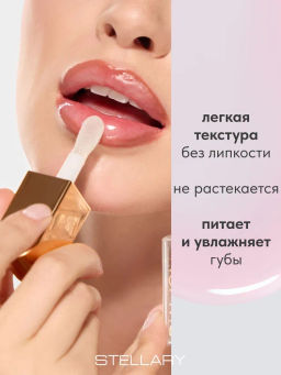 STELLARY Масло для губ OPAL тон 04  фото 2