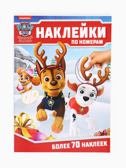 Книга детская Новогодние наклейки по номерам, 12 стр., Щенячий патруль