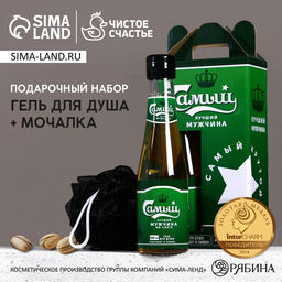 Подарочный набор Самый лучший гель для душа 250 мл и мочалка для тела, Чистое счастье