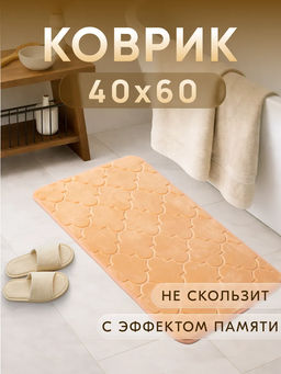 Коврик для ванной Восток анатомический Memory foam 60*40 - Фабрика снов фото 13