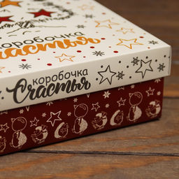 Цена за 2 шт. Коробка подарочная новогодняя складная, крышка-дно «Коробочка счастья» 20×20×6 см