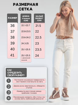 Ботинки 243.о.212131w.Капучино замша/мех