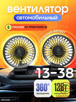 Автомобильный вентилятор